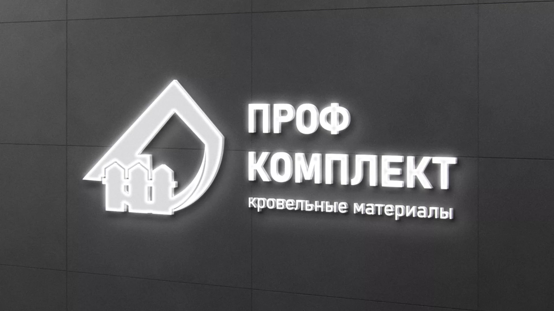 Разработка логотипа «Проф Комплект» в Жердевке